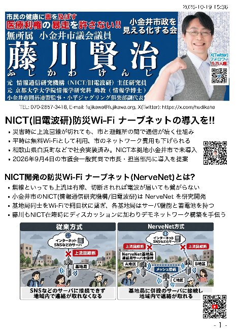 藤川賢治 チラシ 2026年10月 表紙